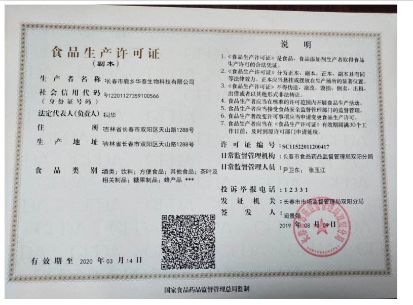生產許可證副本.png